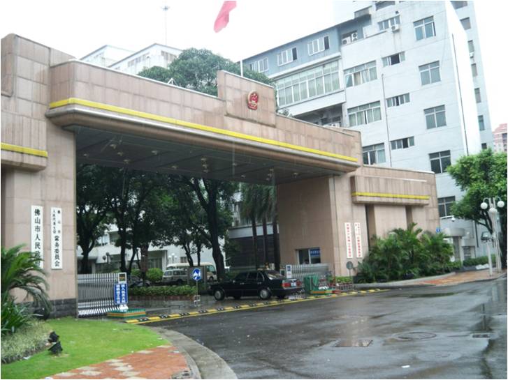 Conference Room of Foshan Municipal People